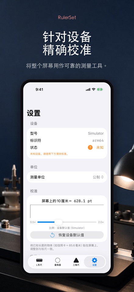 RulerSet:L形尺 8