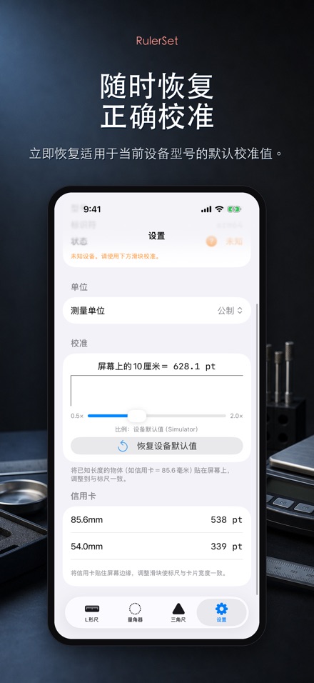 RulerSet:L形尺 9