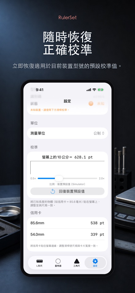 RulerSet:L形尺 9