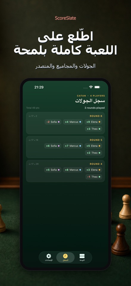 ScoreSlate: عداد النقاط 5