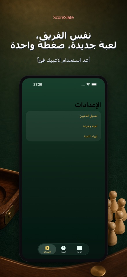 ScoreSlate: عداد النقاط 6