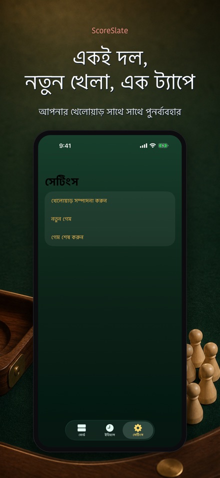 ScoreSlate: স্কোর কিপার 6