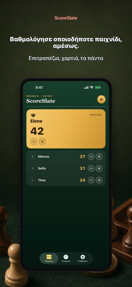ScoreSlate: Μέτρηση Πόντων