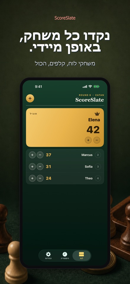 ScoreSlate: מונה ניקוד