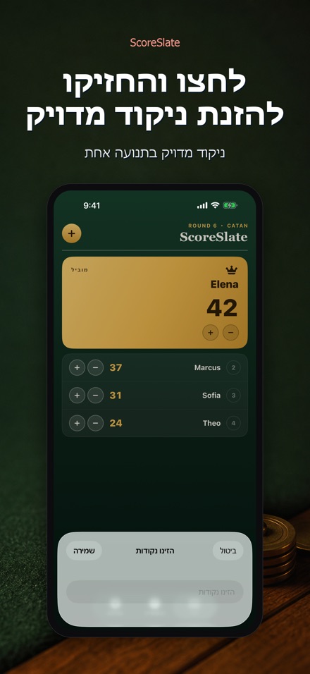 ScoreSlate: מונה ניקוד 3