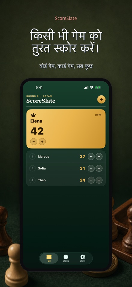 ScoreSlate: स्कोर कीपर