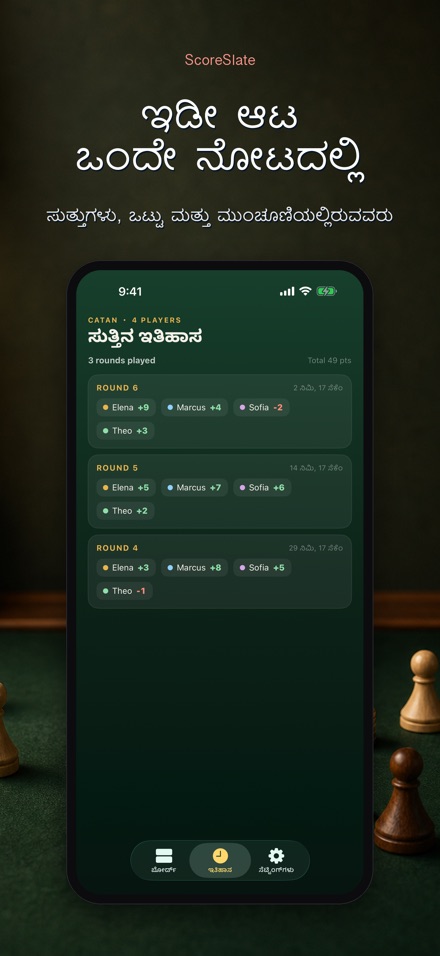 ScoreSlate: ಸ್ಕೋರ್ ಕೀಪರ್ 5