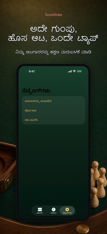 ScoreSlate: ಸ್ಕೋರ್ ಕೀಪರ್ 6