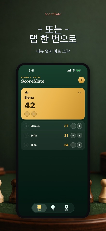 ScoreSlate: 점수 계산기 2