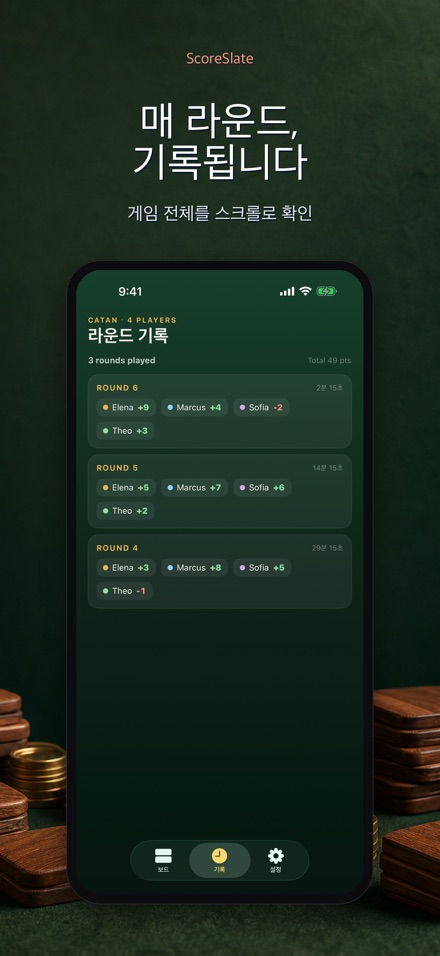 ScoreSlate: 점수 계산기 4