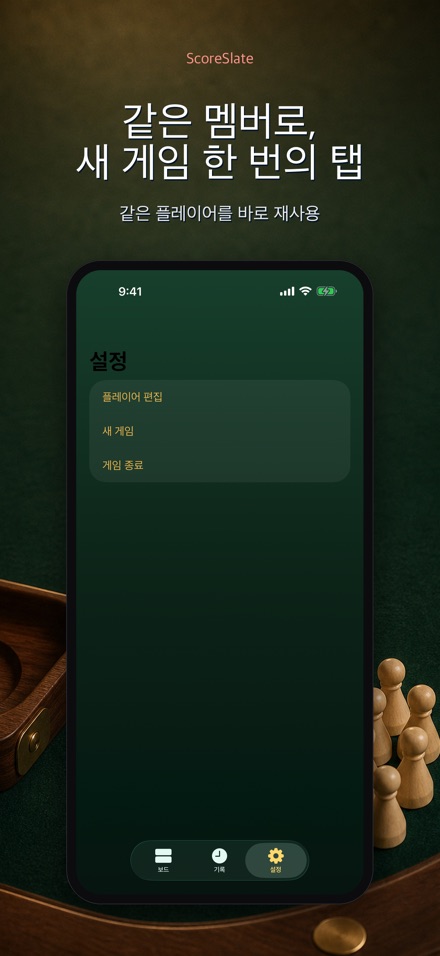 ScoreSlate: 점수 계산기 6