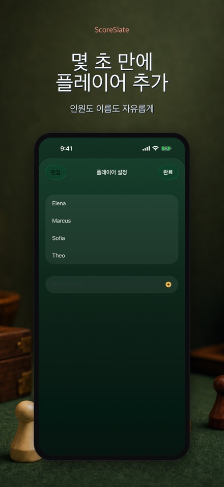 ScoreSlate: 점수 계산기 7