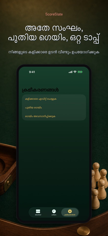 ScoreSlate: സ്കോർ കീപ്പർ 6