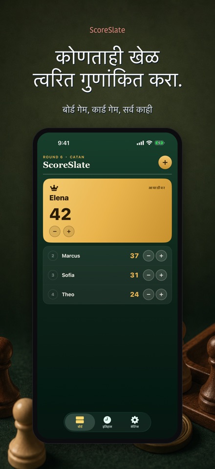 ScoreSlate: स्कोर कीपर