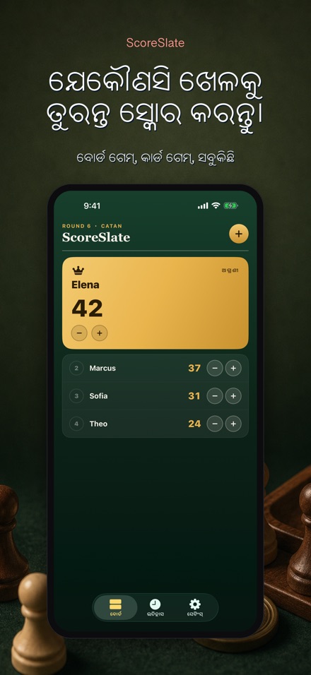 ScoreSlate: ସ୍କୋର କିପର
