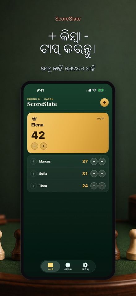 ScoreSlate: ସ୍କୋର କିପର 2