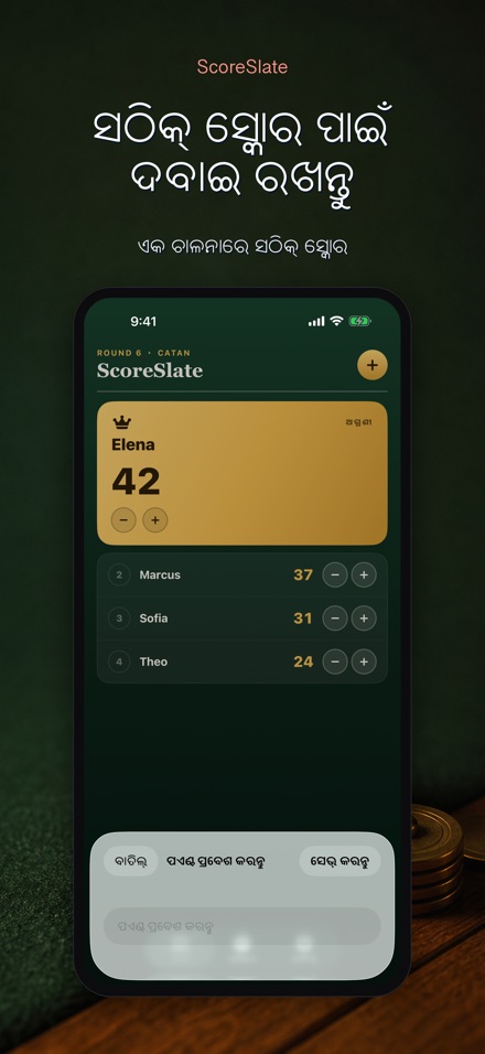 ScoreSlate: ସ୍କୋର କିପର 3