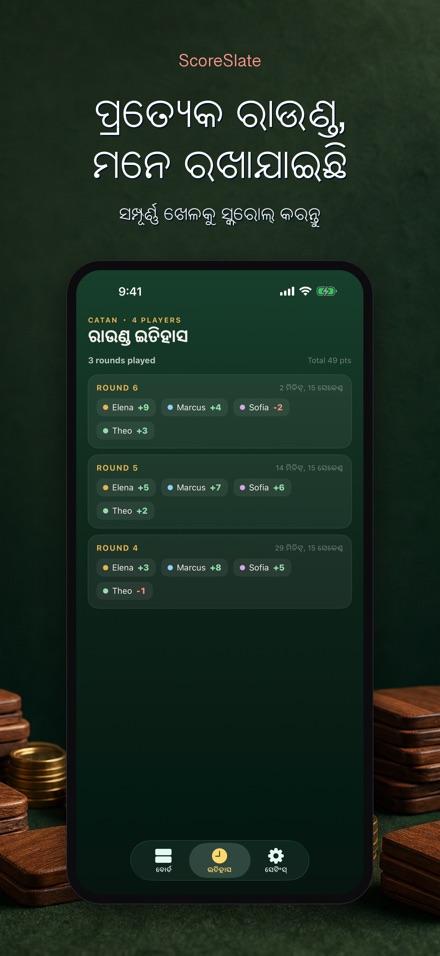 ScoreSlate: ସ୍କୋର କିପର 4