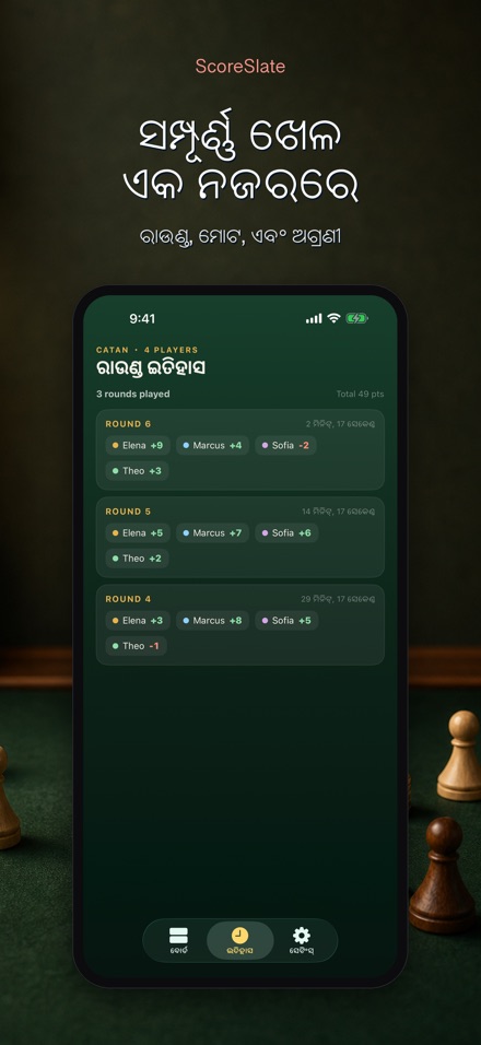 ScoreSlate: ସ୍କୋର କିପର 5