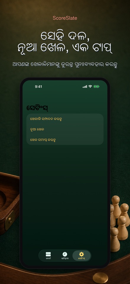 ScoreSlate: ସ୍କୋର କିପର 6