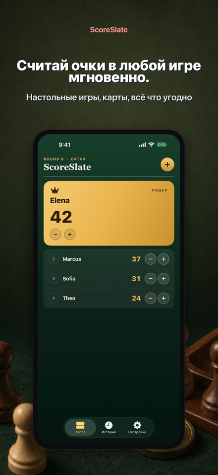 ScoreSlate: Счёт Игры