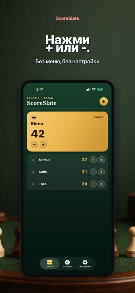 ScoreSlate: Счёт Игры 2