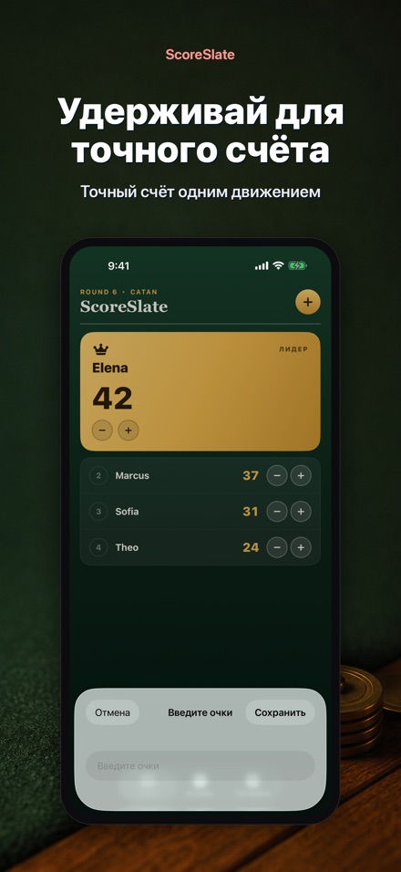 ScoreSlate: Счёт Игры 3