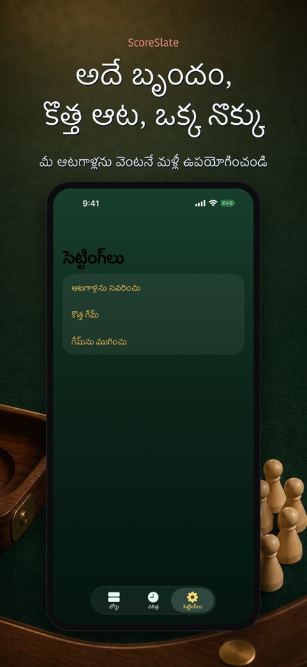 ScoreSlate: స్కోర్ కీపర్ 6