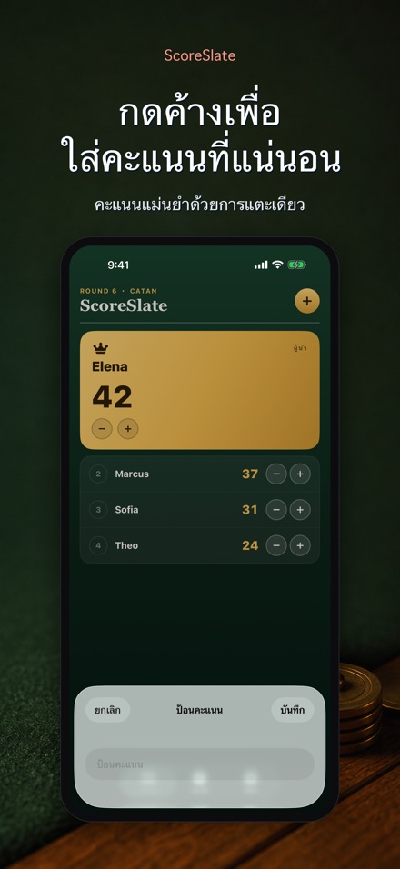 ScoreSlate: ตัวเก็บคะแนน 3