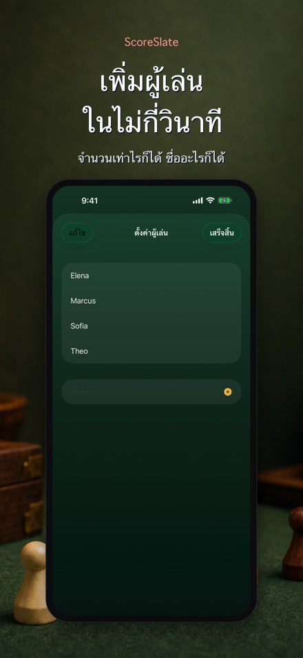 ScoreSlate: ตัวเก็บคะแนน 7