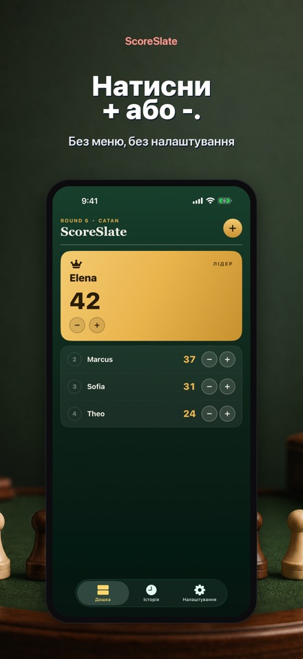 ScoreSlate: Рахунок Гри 2