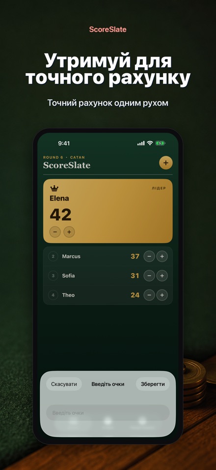 ScoreSlate: Рахунок Гри 3