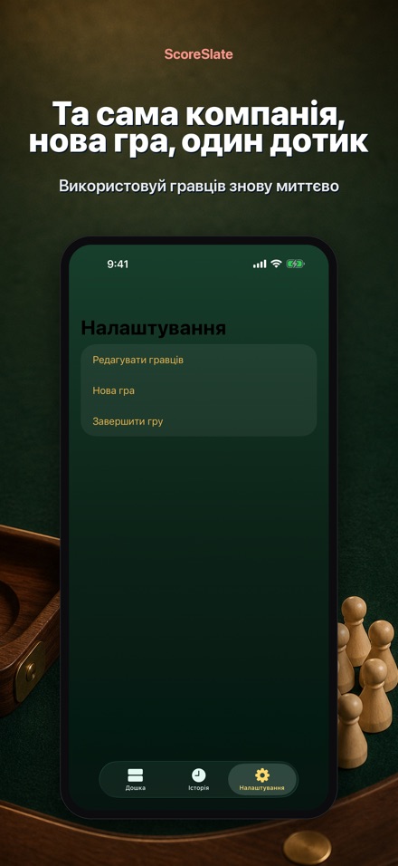 ScoreSlate: Рахунок Гри 6