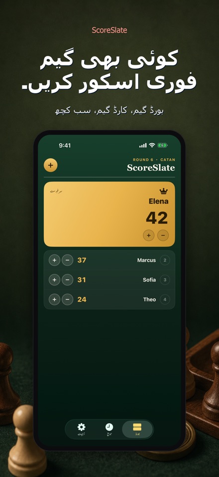 ScoreSlate: سکور رکھنے والا