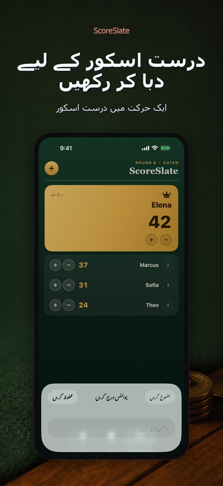 ScoreSlate: سکور رکھنے والا 3