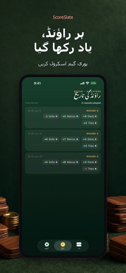 ScoreSlate: سکور رکھنے والا 4