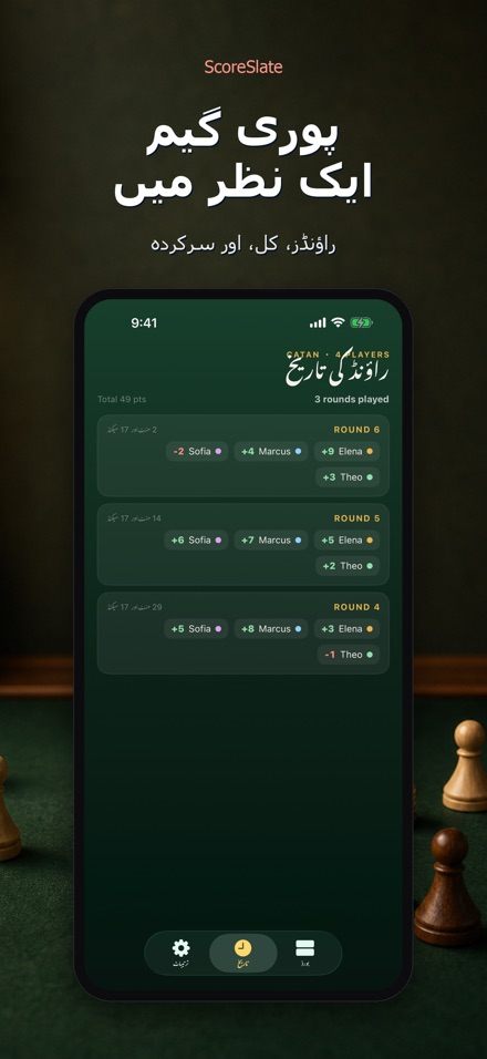 ScoreSlate: سکور رکھنے والا 5