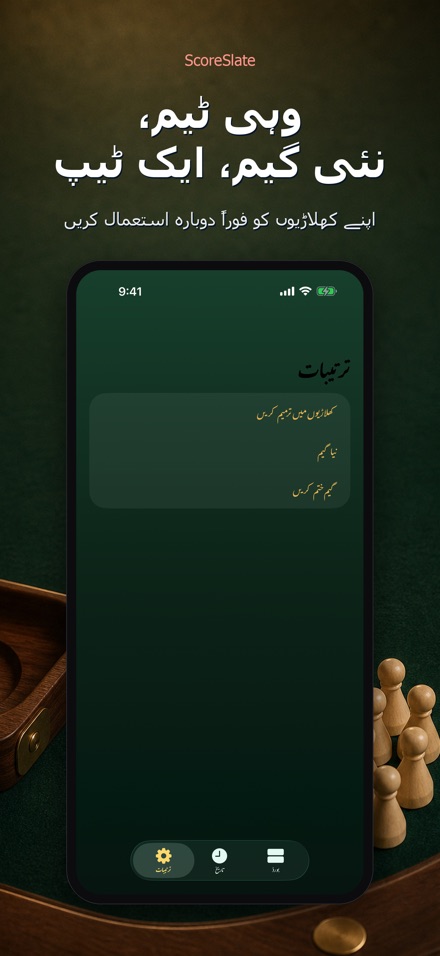 ScoreSlate: سکور رکھنے والا 6