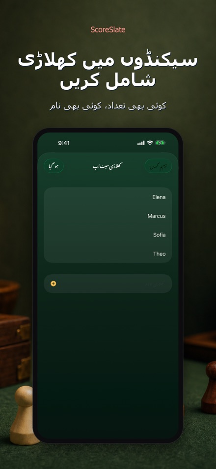 ScoreSlate: سکور رکھنے والا 7