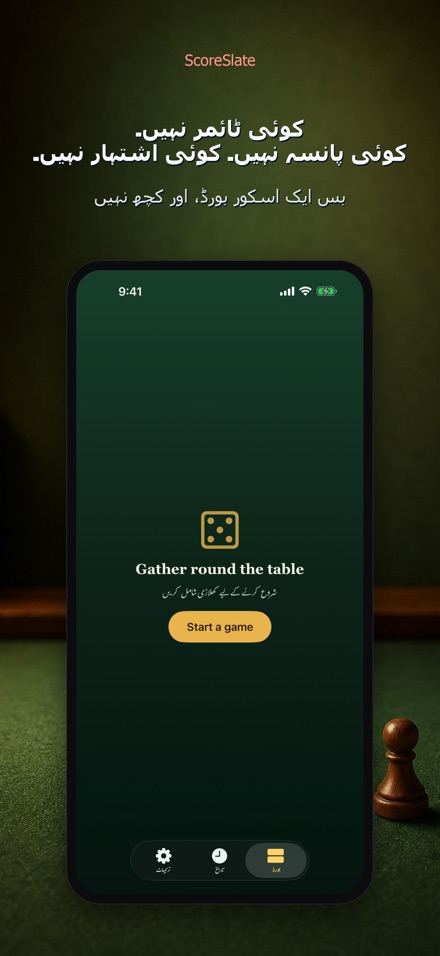 ScoreSlate: سکور رکھنے والا 9