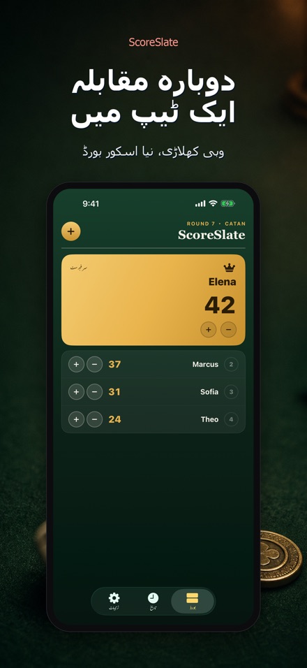 ScoreSlate: سکور رکھنے والا 10