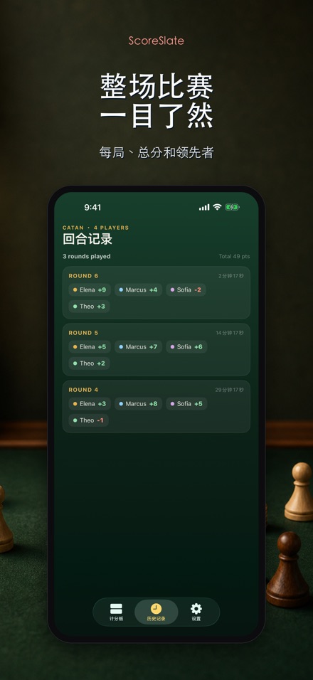 ScoreSlate: 计分器 5