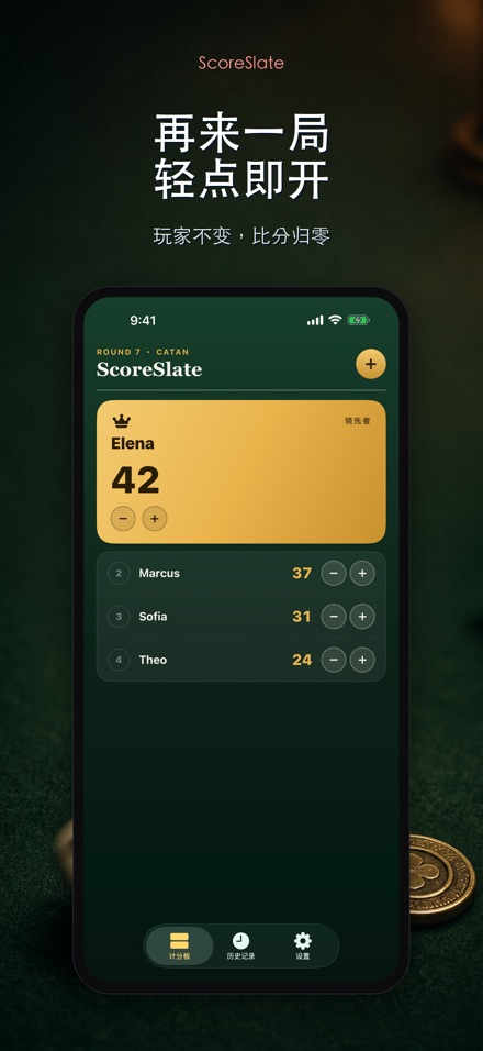 ScoreSlate: 计分器 10