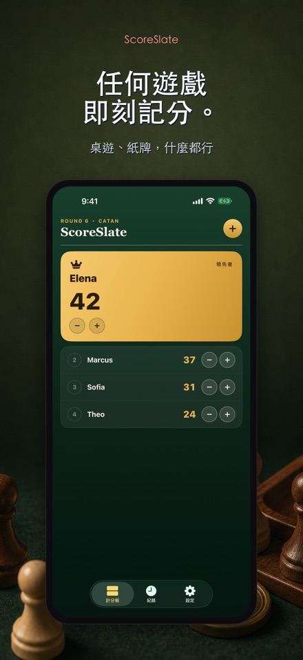 ScoreSlate: 計分器