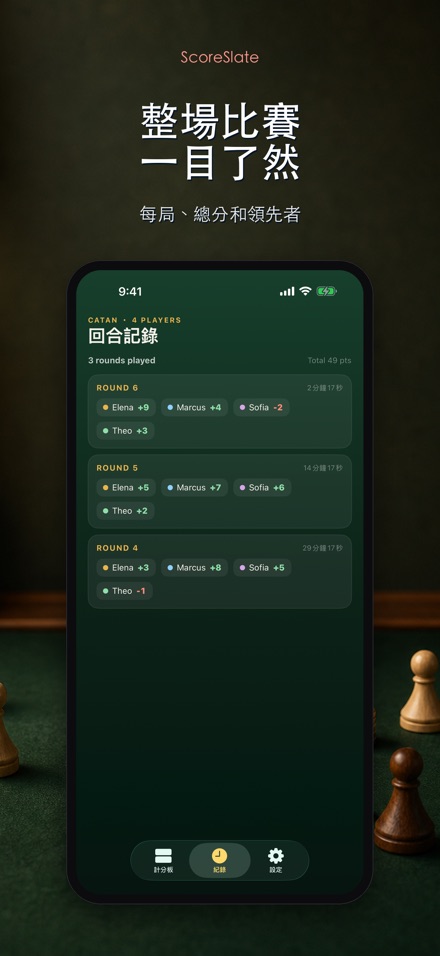 ScoreSlate: 計分器 5