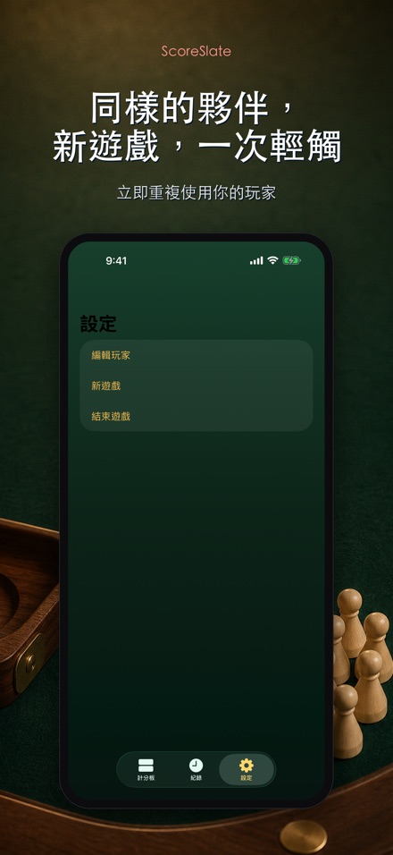ScoreSlate: 計分器 6