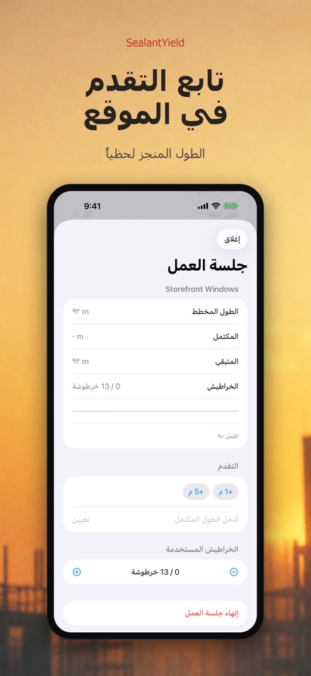 SealantYield حاسبة السيليكون 8