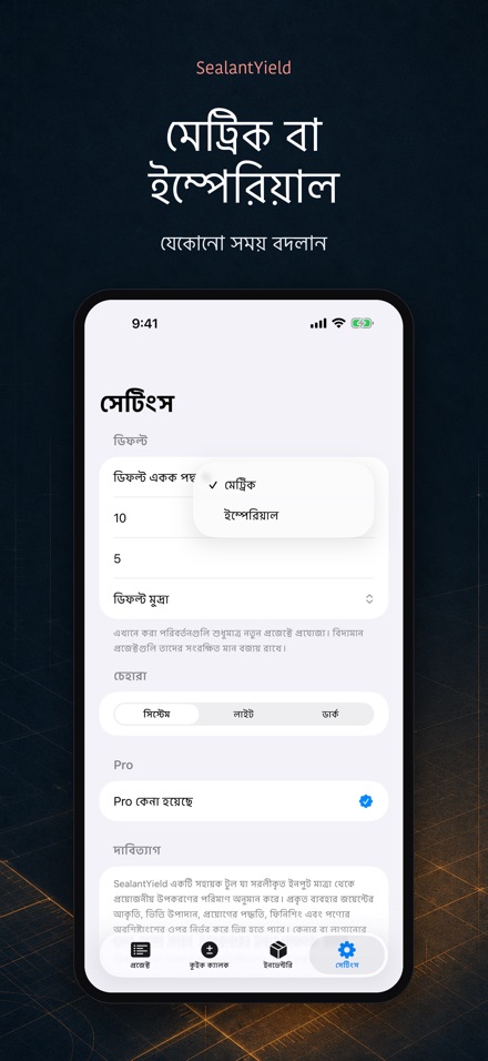 SealantYield সিল্যান্ট ক্যাল. 10