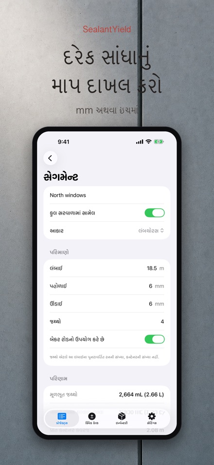 SealantYield સીલંટ ગણતરી 4