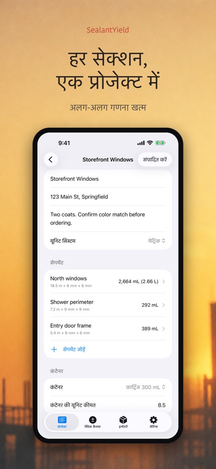 SealantYield सीलेंट कैलकुलेटर 3